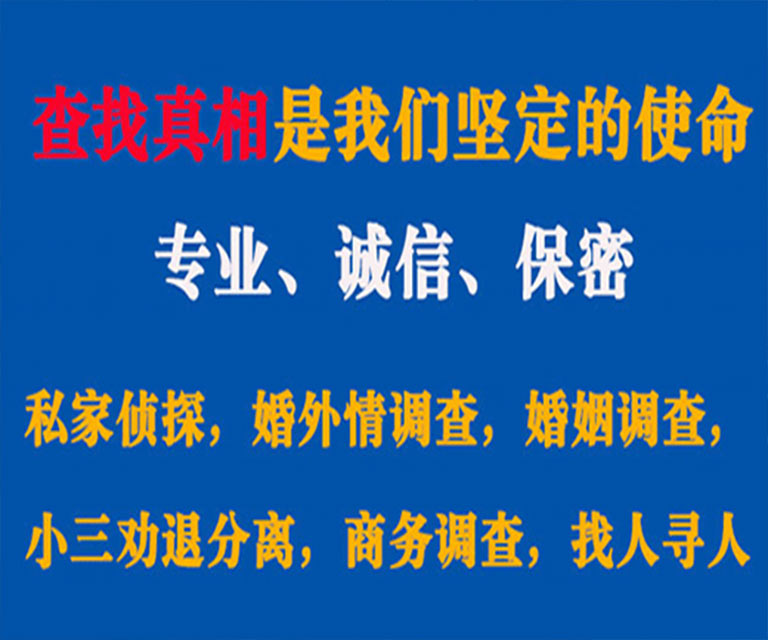 武陟私家侦探哪里去找？如何找到信誉良好的私人侦探机构？